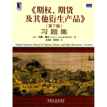 〈期權、期貨及其他衍生産品〉習題集（第7版） [Student Solutions Manual For Options,Futures,And Ohter Derivatives(7th Edition)] pdf epub mobi 電子書 下載