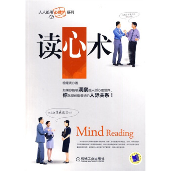 讀心術 pdf epub mobi 電子書 下載