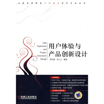 用戶體驗與産品創新設計 pdf epub mobi 電子書 下載