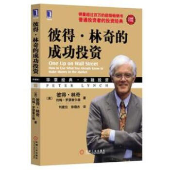 彼得·林奇的成功投资（珍藏版） [One Up on Wall Street] pdf epub mobi 电子书 下载