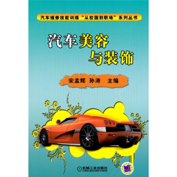 汽車美容與裝飾