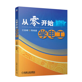 从零开始学电工 pdf epub mobi 电子书 下载