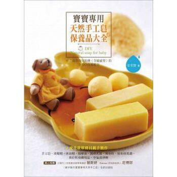 現貨正版 寶寶專用天然手工皂＆保養品大全 15[大樹林][安美賢] pdf epub mobi 電子書 下載