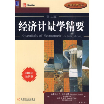 经济教材译丛：经济计量学精要（第4版）（2010年最新版） [Essentials of Econometrics(4th Edition)] pdf epub mobi 电子书 下载