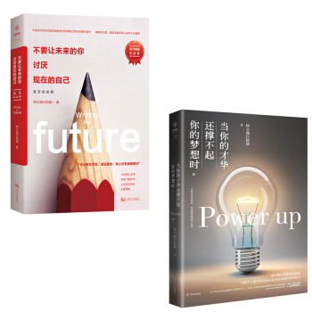 不要讓未來的你討厭現在的自己+當你的纔華還撐不起你的夢想時（共2冊）特立獨行的貓 pdf epub mobi 電子書 下載