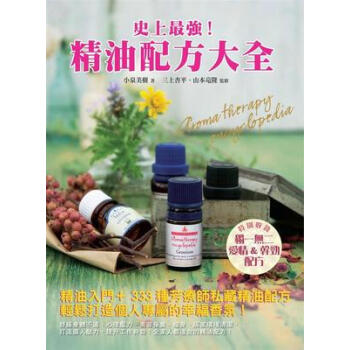 现货正版 《精油配方大全》小泉美樹 大樹林出版 精油入门+333芳疗师私藏种精油配方 pdf epub mobi 电子书 下载