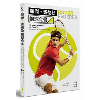 现货正版!馬克.艾貝索《羅傑?費德勒網球全書》木馬
