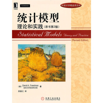 統計模型：理論和實踐（原書第2版） [Statistical Models:Theory and Practice,Revised Edition] pdf epub mobi 電子書 下載