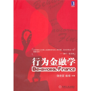高等院校精品課程係列教材：行為金融學 pdf epub mobi 電子書 下載