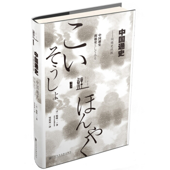 甲骨文叢書·中國通史:問題史試探 pdf epub mobi 電子書 下載
