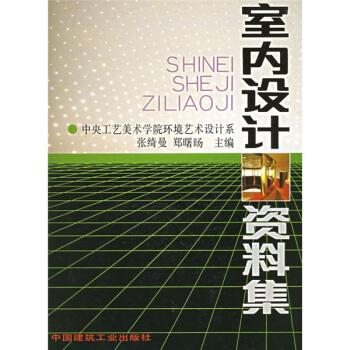 室內設計資料集