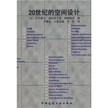 20世紀的空間設計 pdf epub mobi 電子書 下載