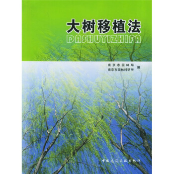 大树移植法 pdf epub mobi 电子书 下载