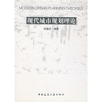 現代城市規劃理論