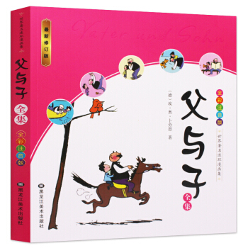 父与子全集 彩图注音版 儿童漫画书小学生课外漫画书 儿童漫画绘本连环画小人书少儿童读物 pdf epub mobi 电子书 下载