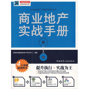 商业地产实战手册 pdf epub mobi 电子书 下载