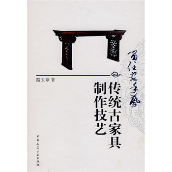 留住老手藝:傳統古傢具製作技藝