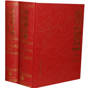 實用供熱空調設計手冊（上下冊）（第2版）（含光盤1張） pdf epub mobi 電子書 下載