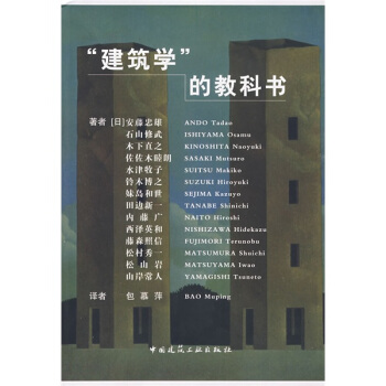 建筑学的教科书 pdf epub mobi 电子书 下载