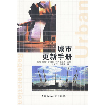 城市更新手冊 [Urban Regeneration A Handbook] pdf epub mobi 電子書 下載