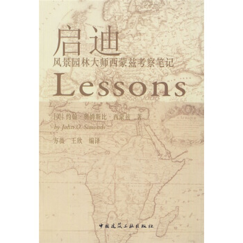 启迪：风景园林大师西蒙兹考察笔记 pdf epub mobi 电子书 下载