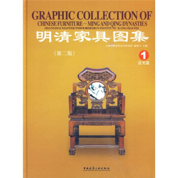 明清家具图集（第2版）（附光盘1张） pdf epub mobi 电子书 下载