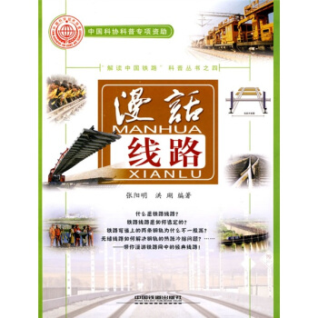 漫话线路 pdf epub mobi 电子书 下载