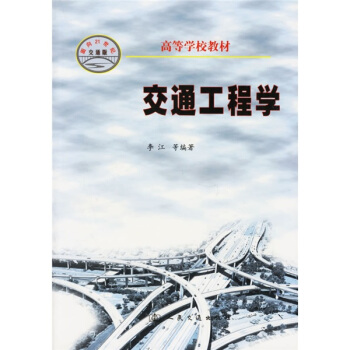 交通工程學 pdf epub mobi 電子書 下載