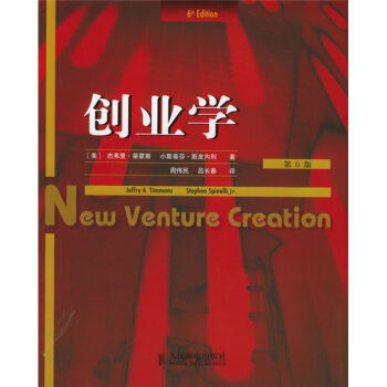 创业学（第6版） pdf epub mobi 电子书 下载