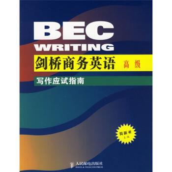 剑桥商务英语高级写作应试指南 pdf epub mobi 电子书 下载