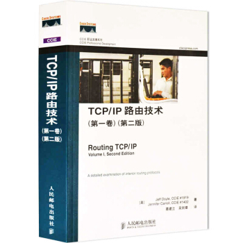 CCIE職業發展係列：TCP/IP路由技術（第1捲）（第2版） pdf epub mobi 電子書 下載