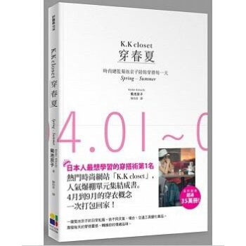 現貨正版《穿春夏時尚總監菊池京子陪你穿搭每一天》菊池京子大田齣版 pdf epub mobi 電子書 下載