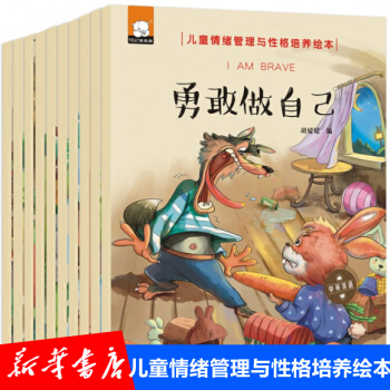 兒童情緒管理與性格培養繪本全集套裝10冊中英雙語3-7-9-10-12歲一二三年級小學生少兒讀物 pdf epub mobi 電子書 下載