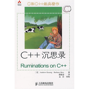 C++沉思錄:Ruminations on C++