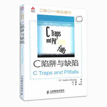 C和C++经典著作：C陷阱与缺陷 [C Traps and Pitfalls] pdf epub mobi 电子书 下载