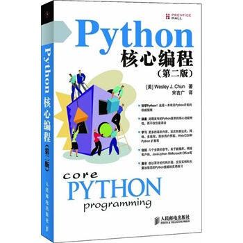 Python核心编程（第2版） [Core PYTHON Programming] pdf epub mobi 电子书 下载