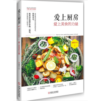 爱上厨房：爱上美食的力量 pdf epub mobi 电子书 下载