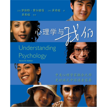 心理学与我们 [Understanding Psychology] pdf epub mobi 电子书 下载