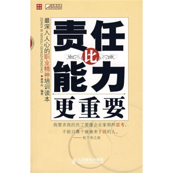 責任比能力更重要 pdf epub mobi 電子書 下載