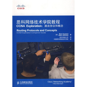 思科網絡技術學院教程CCNA Exploration：路由協議和概念（附光盤1張） pdf epub mobi 電子書 下載