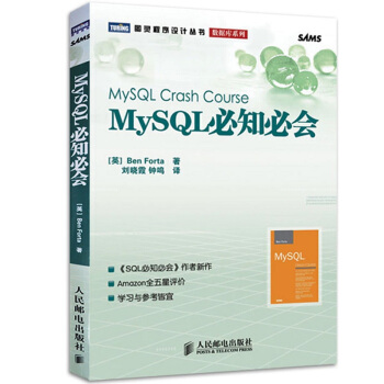 MySQL必知必會 [MySQL Crash Course] pdf epub mobi 電子書 下載