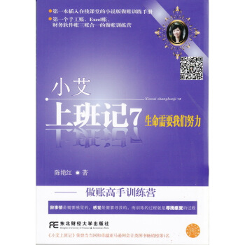 小艾上班记7 生命需要我们努力 做账高手训练营 pdf epub mobi 电子书 下载