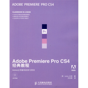 Adobe公司经典教程：Adobe Premiere Pro CS4经典教程（附赠CD光盘1张） pdf epub mobi 电子书 下载