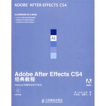 Adobe公司经典教程：Adobe After Effects CS4经典教程（附赠DVD光盘1张） pdf epub mobi 电子书 下载