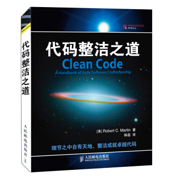 代码整洁之道 [Clean Code A Handbook of Agile Software Craftsmanship] pdf epub mobi 电子书 下载