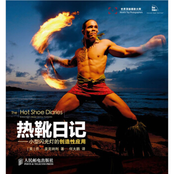 熱靴日記：小型閃光燈的創造性應用 [The Hot Shoe Diaries:Big Light Small Flashes]
