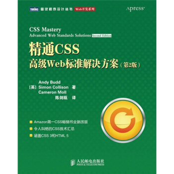 精通CSS：高级Web标准解决方案（第2版） [Css Mastery Advanced Web Standards Solutions Second Edition] pdf epub mobi 电子书 下载