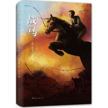 战马 pdf epub mobi 电子书 下载