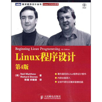 Linux程序设计（第4版） [Beginning Linux Programming 4th Edition] pdf epub mobi 电子书 下载