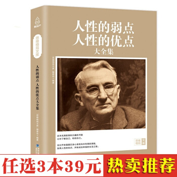 人性的弱点人性的优点大全集 戴尔·卡耐基 励志书 领导力 卡耐基成功学全集 书籍 pdf epub mobi 电子书 下载